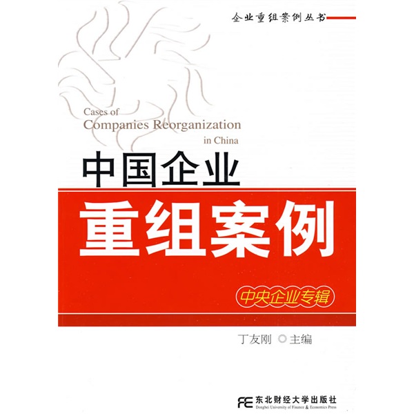 拉萨市领先企业重组(企业重组新政策)