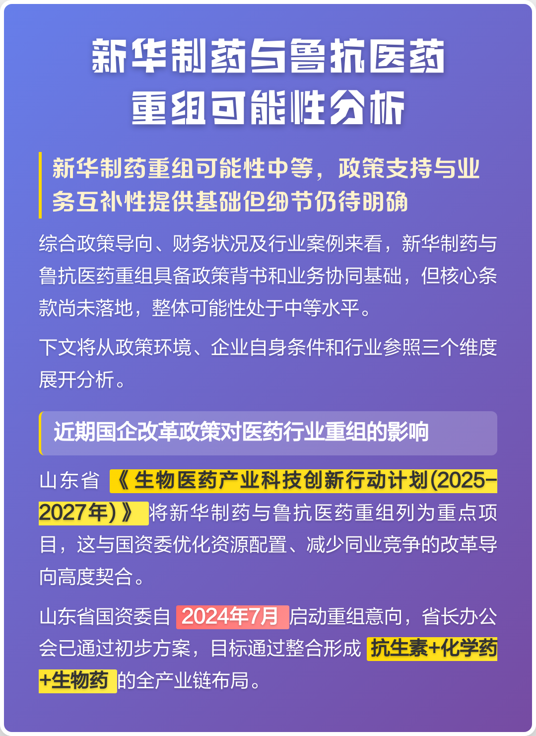 拉萨市高效医药业务重组(医药重组股)