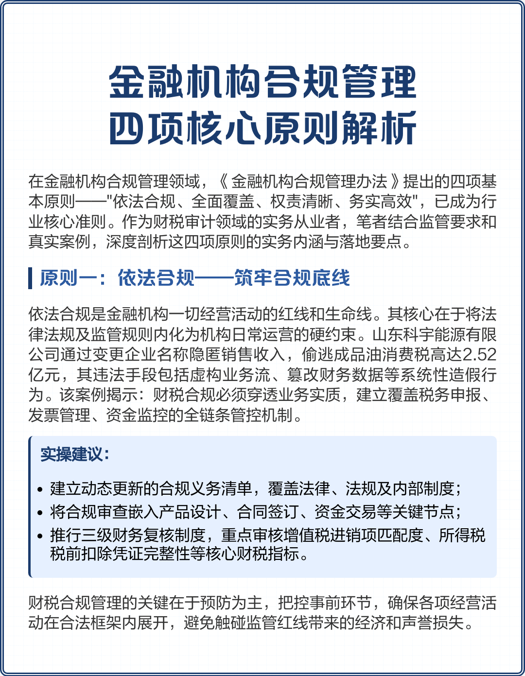 拉萨市精准合规管理机构(精准合规管理机构包括)