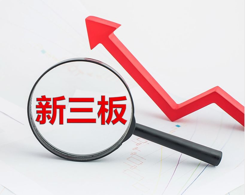 拉萨市新三板挂牌生态赋能(新三板挂牌企业的官方定位)