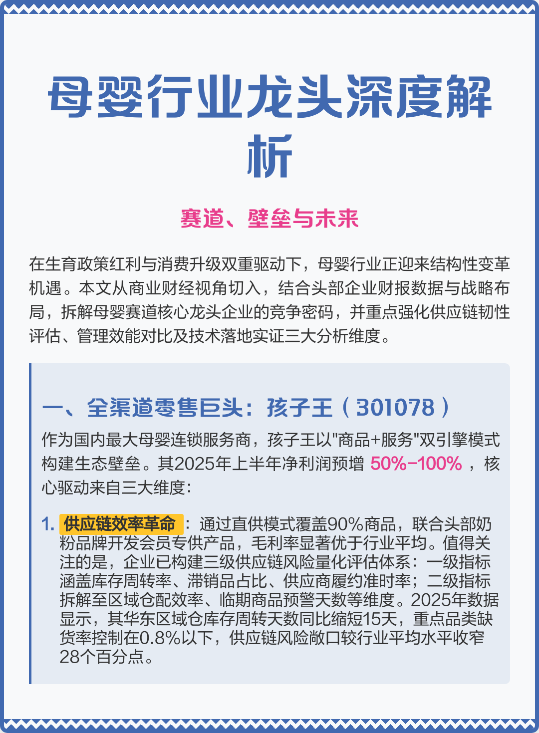 拉萨市深度母婴行业研究(深度母婴行业研究报告)