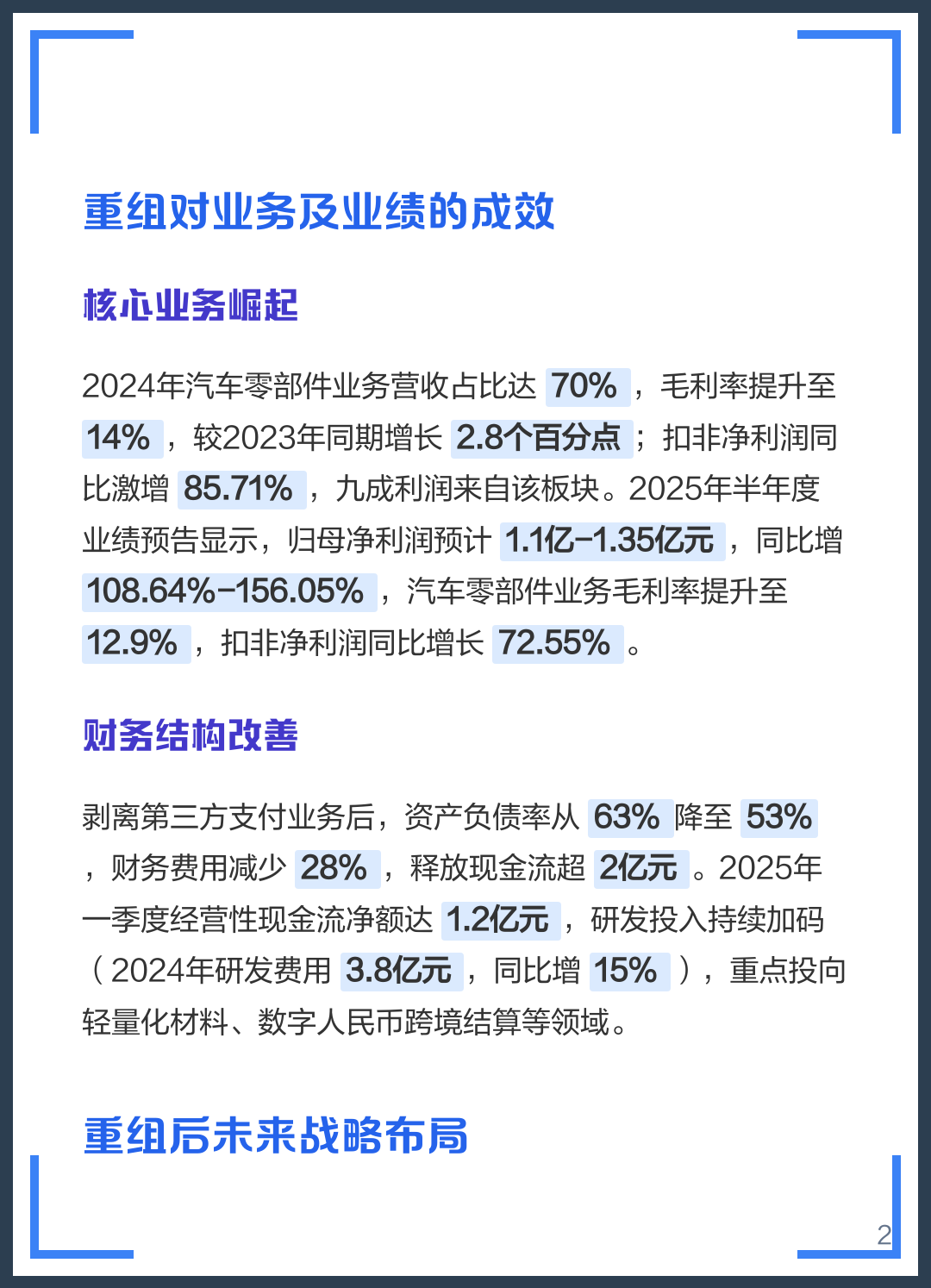 拉萨市软件企业重组(中国软件资产重组)