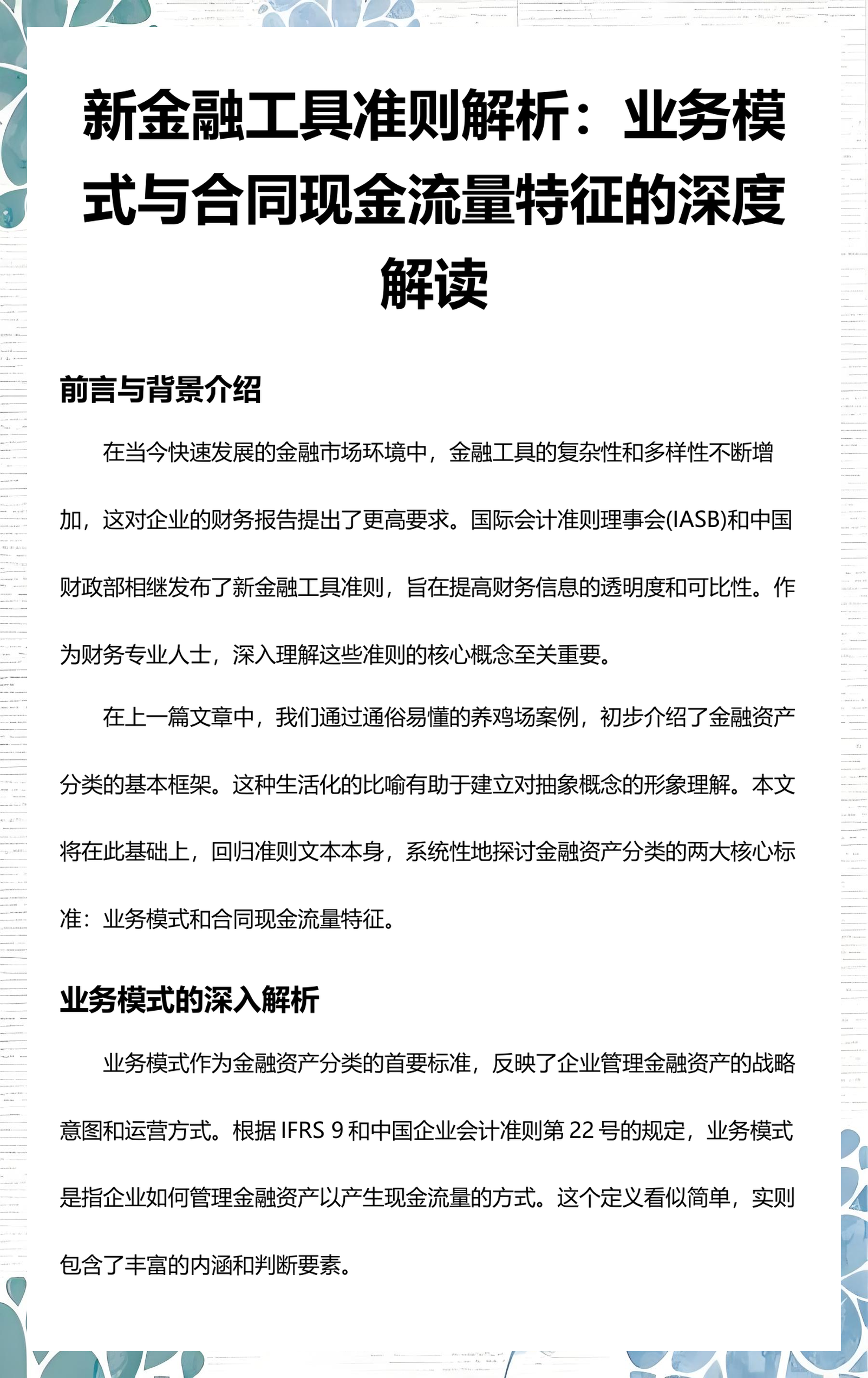 拉萨市深度金融财务优化(深度金融财务优化研究)