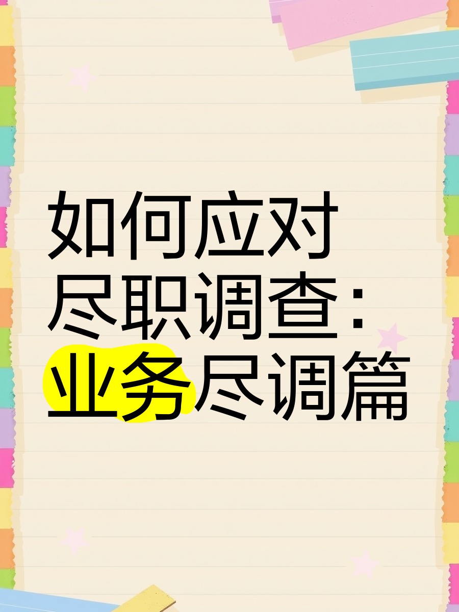 拉萨市落地型尽职调查机构(尽职调查机构资质要求)