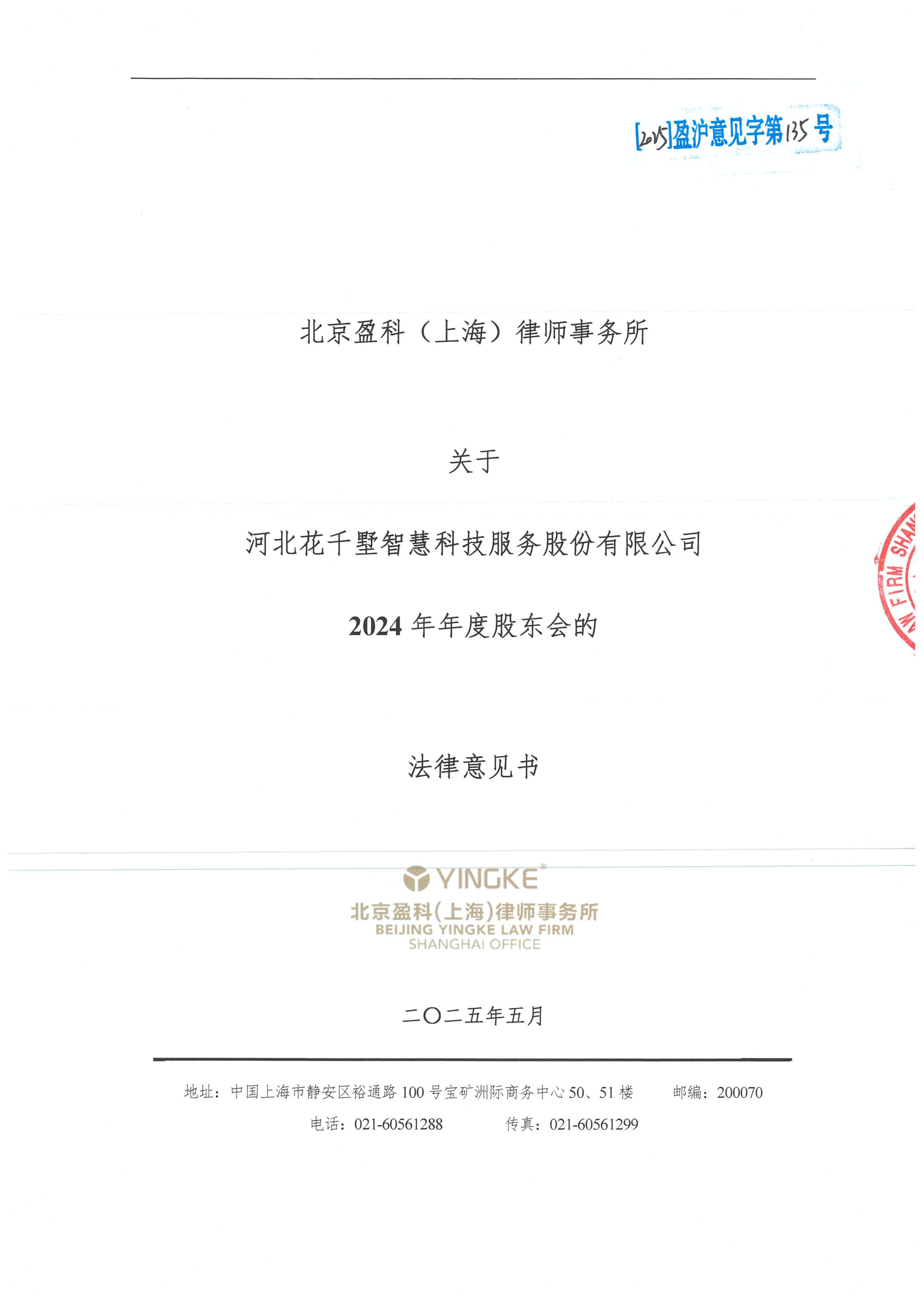 拉萨市财务顾问条款设计(财务顾问费用及支付方式)