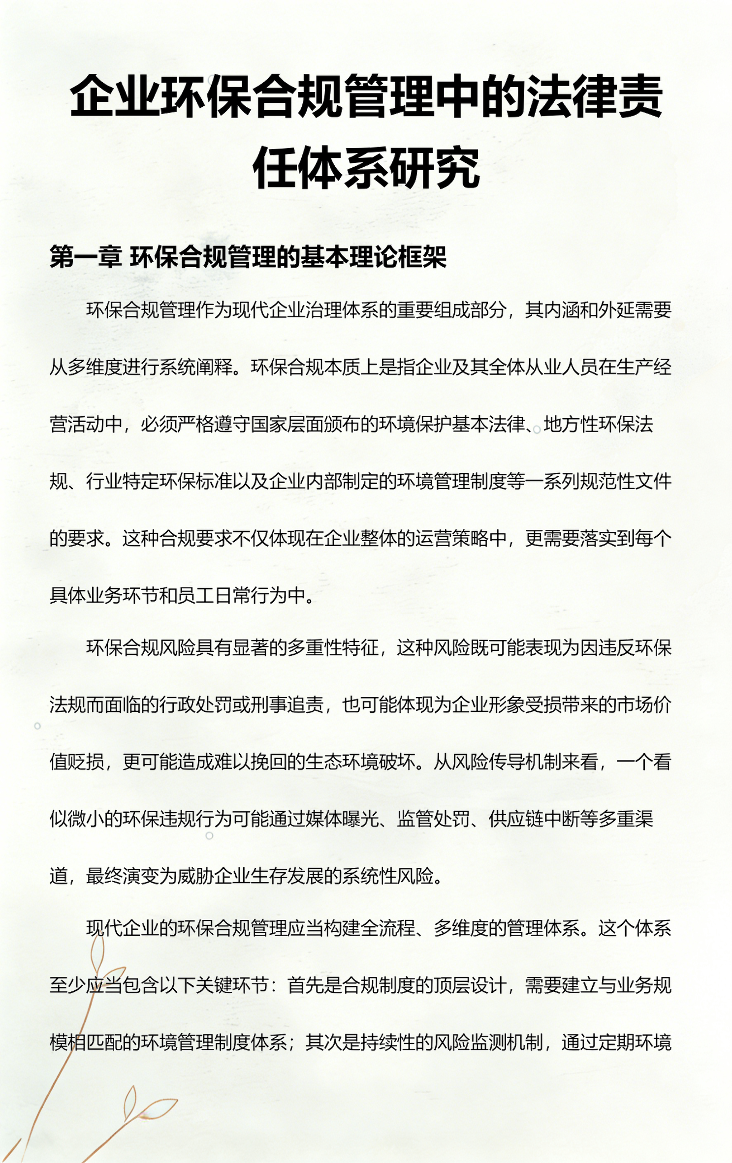 拉萨市环保合规管理(环保合规管理培训内容)