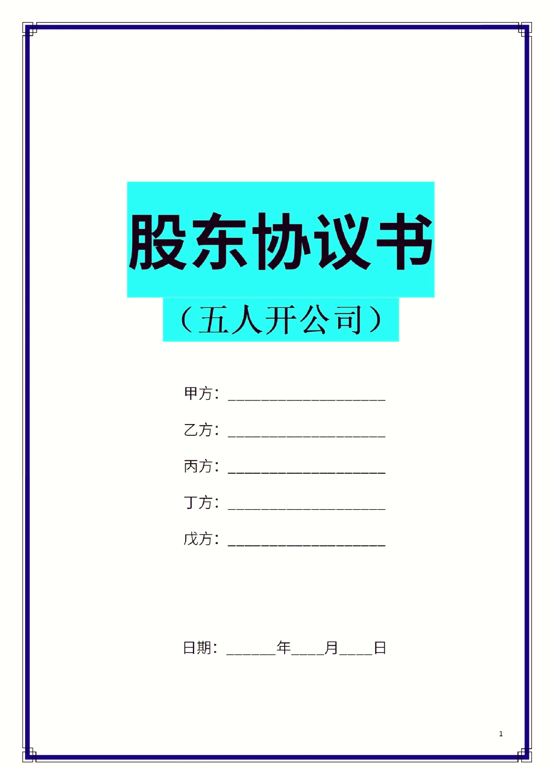 拉萨市股东矛盾怎么办(股东之间发生矛盾后如何退股)